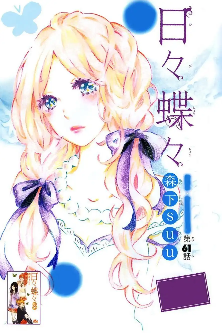 Hibi Chouchou Chapter 61 1